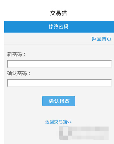 交易猫APP怎么更改密码?更改密码的技巧分享
