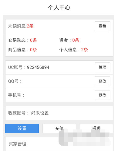 交易猫APP怎么更改密码?更改密码的技巧分享