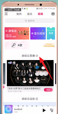 在咪咕音乐里怎么查看盛典？查看盛典的步骤一览