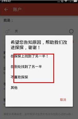 探探注销账号的方法介绍探探APP怎么注销账号?