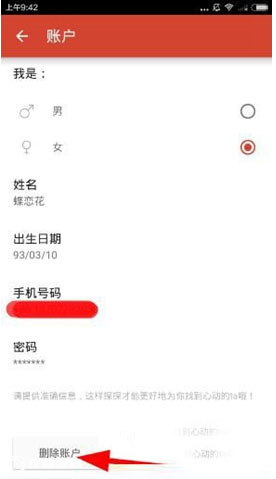 探探注销账号的方法介绍探探APP怎么注销账号?