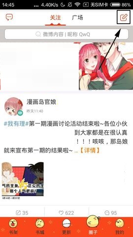 漫画岛APP怎么发布动态?发布动态的操作步骤说明