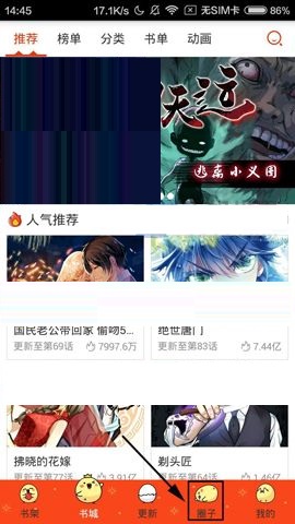 漫画岛APP怎么发布动态?发布动态的操作步骤说明