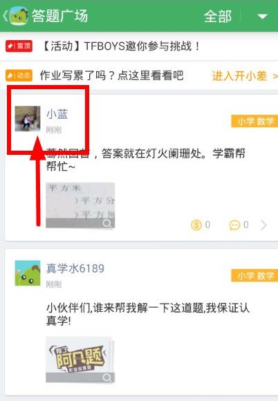 阿凡题APP怎么添加好友?添加好友操作方法说明