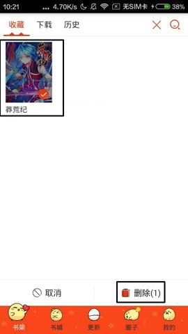 漫画岛APP怎么删除收藏漫画?删除收藏漫画的操作步骤一览