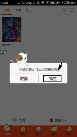 漫画岛APP怎么删除收藏漫画?删除收藏漫画的操作步骤一览