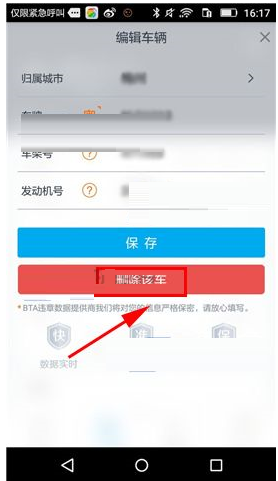 将车辆信息删掉的方法讲解在车生活里怎么将车辆信息删掉?