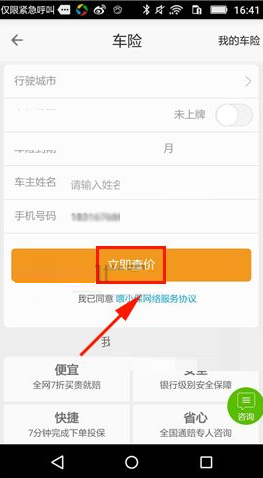 通过车生活APP怎么购买车险?车生活APP购买车险步骤一览