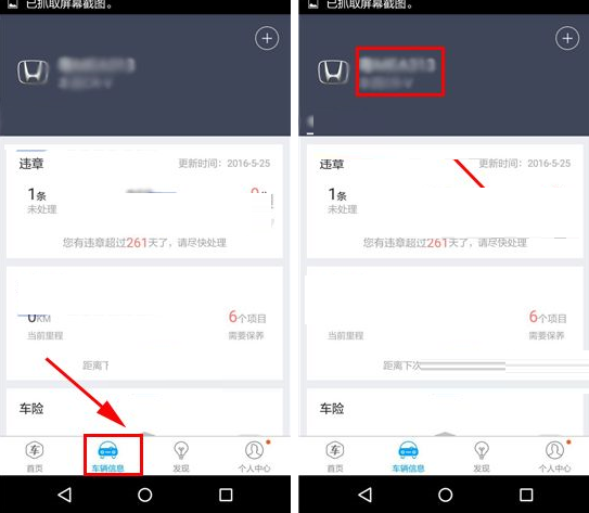 将车辆信息删掉的方法讲解在车生活里怎么将车辆信息删掉?