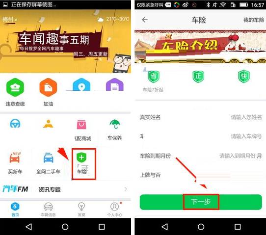 通过车生活APP怎么购买车险?车生活APP购买车险步骤一览