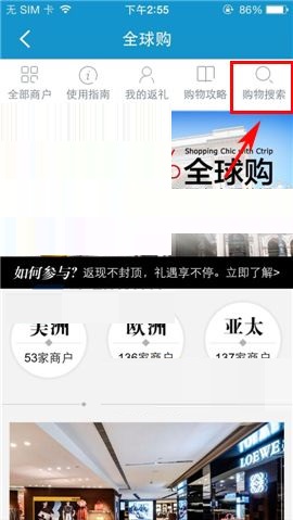携程旅行APP怎么搜索商户?搜索商户的方法说明