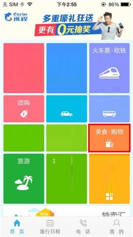 携程旅行APP怎么搜索商户?搜索商户的方法说明
