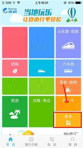 携程旅行APP怎么在积分商城兑换礼品?在积分商城兑换礼品的方法说明