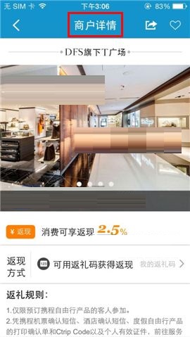 携程旅行APP怎么搜索商户?搜索商户的方法说明
