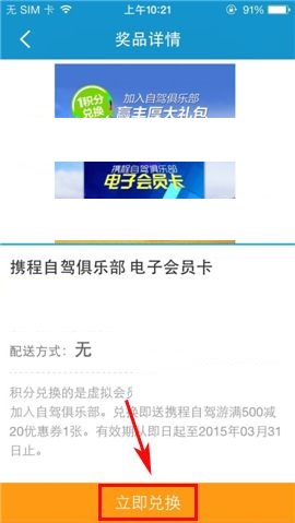 携程旅行APP怎么在积分商城兑换礼品?在积分商城兑换礼品的方法说明