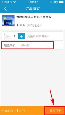 携程旅行APP怎么在积分商城兑换礼品?在积分商城兑换礼品的方法说明