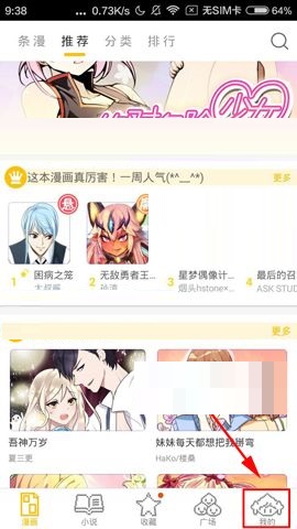 大角虫漫画APP怎么清空缓存?清空缓存的操作方法说明