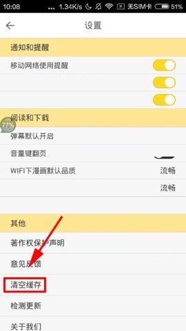 大角虫漫画APP怎么清空缓存?清空缓存的操作方法说明