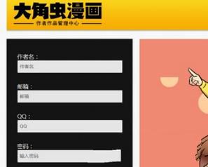 大角虫漫画怎么投稿?大角虫漫画投稿步骤分享