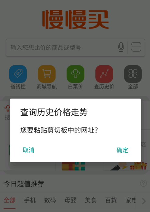 慢慢买app怎么使用?慢慢买使用方法讲解