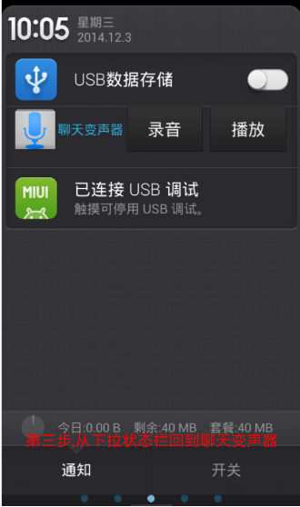 聊天变声器app怎么使用?聊天变声器使用方法说明