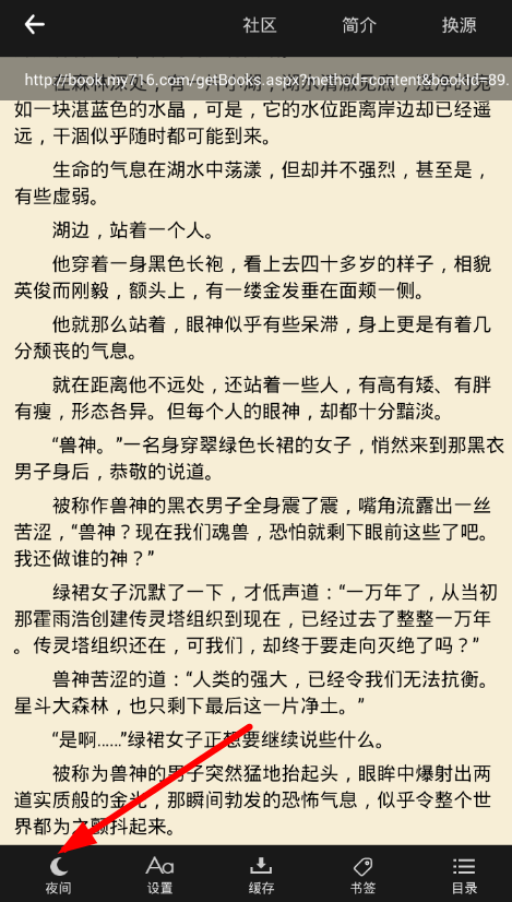 笔趣阁app怎么开启阅读模式？开启阅读模式的流程分享