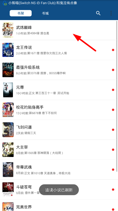 笔趣阁app怎么开启阅读模式？开启阅读模式的流程分享