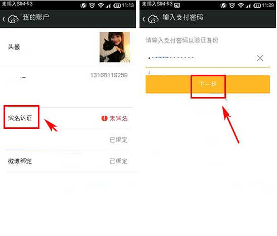 在微财富里怎么进行实名认证?进行实名认证的方法说明