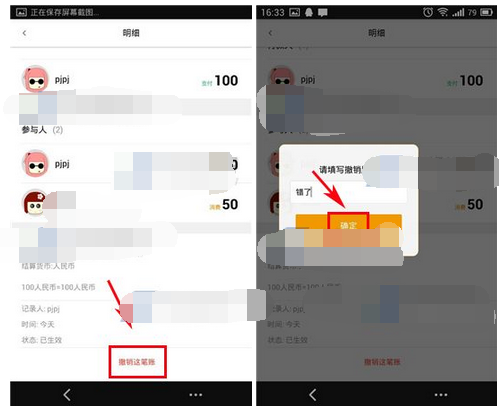 在圈子账本里怎么将账单撤销?撤销账单的方法讲解