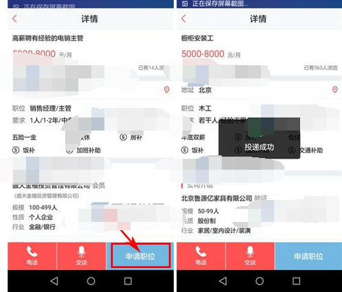 在58配配里怎么投递简历？投递简历的方法说明