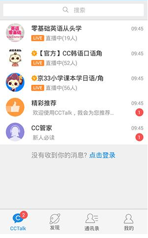 在沪江CCTalk里怎么将上课提醒关掉?关闭上课提醒的方法说明