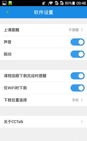 在沪江CCTalk里怎么将上课提醒关掉?关闭上课提醒的方法说明