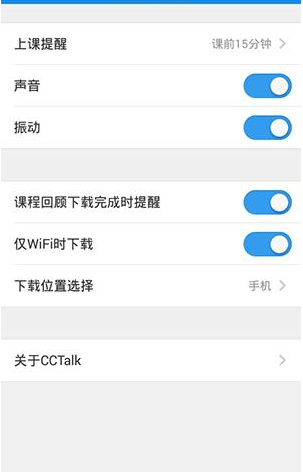 沪江CCTalk怎么设置下载位置?沪江CCTalk怎么设置下载位置