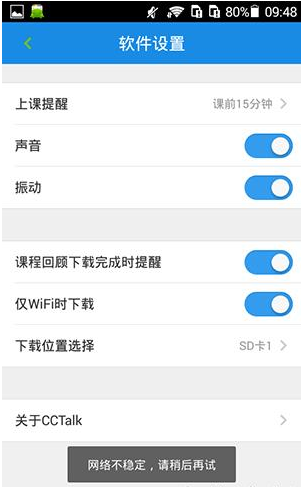 沪江CCTalk怎么设置下载位置?沪江CCTalk怎么设置下载位置