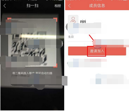 芒果家APP怎么添加成员?芒果家添加成员的方法说明