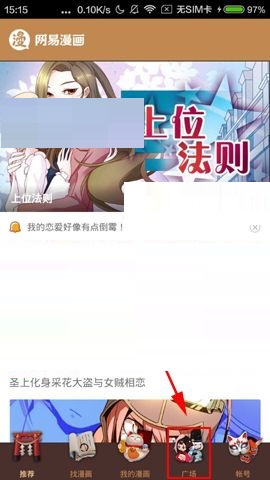 在网易漫画APP中怎么收藏文章?收藏文章的操作步骤一览