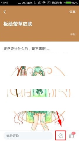 在网易漫画APP中怎么收藏文章?收藏文章的操作步骤一览