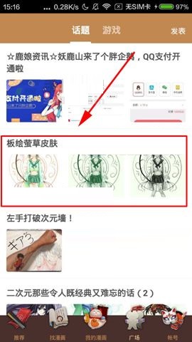在网易漫画APP中怎么收藏文章?收藏文章的操作步骤一览