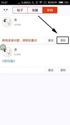 漫画岛APP怎么删除草稿箱内容?删除草稿箱内容的方法讲解