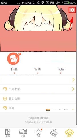 大角虫漫画APP怎么更换漫画品质?更换漫画品质的具体方法说明