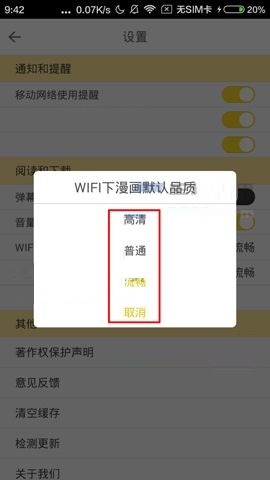 大角虫漫画APP怎么更换漫画品质?更换漫画品质的具体方法说明