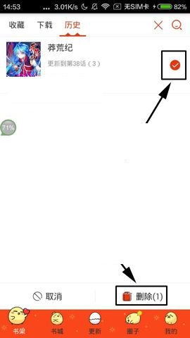 漫画岛怎么删除漫画观看记录?删除漫画观看记录的具体步骤说明