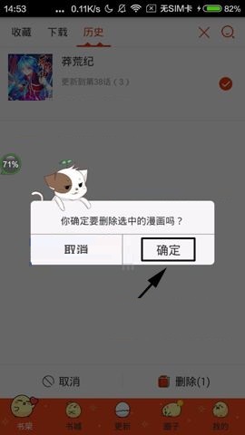漫画岛怎么删除漫画观看记录?删除漫画观看记录的具体步骤说明