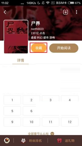 网易漫画APP怎么收藏漫画?收藏漫画的操作方法讲解