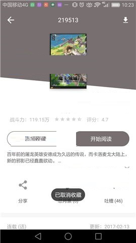 布卡漫画APP怎么取消收藏漫画?取消收藏漫画的操作步骤说明