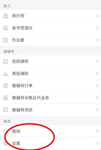 在猿题库APP中怎么联系客服?联系客服的操作方法说明