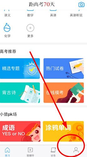 在猿题库APP中怎么联系客服?联系客服的操作方法说明
