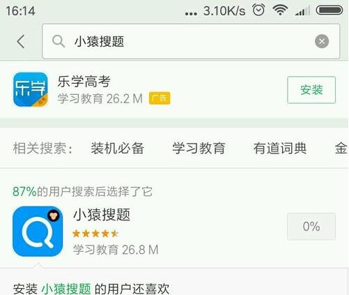 小猿搜题APP怎么使用?小猿搜题使用方法介绍