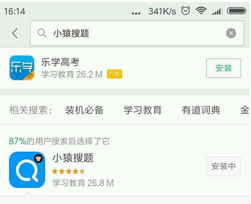 小猿搜题APP怎么使用?小猿搜题使用方法介绍