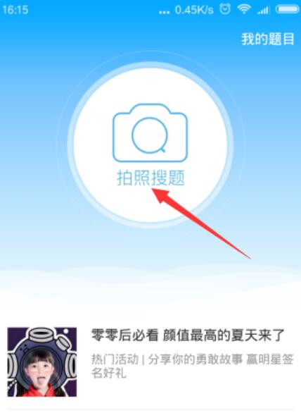小猿搜题APP怎么使用?小猿搜题使用方法介绍